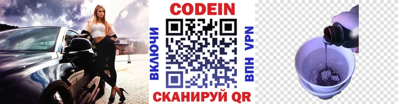 Кодеин напиток Lean (лин)  Жирновск 